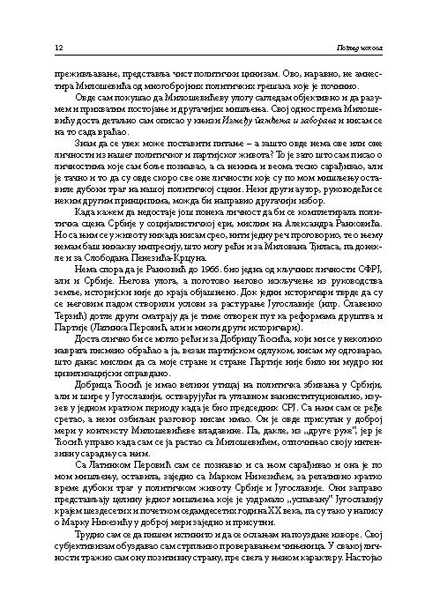 ПОГЛЕД ИСКОСА